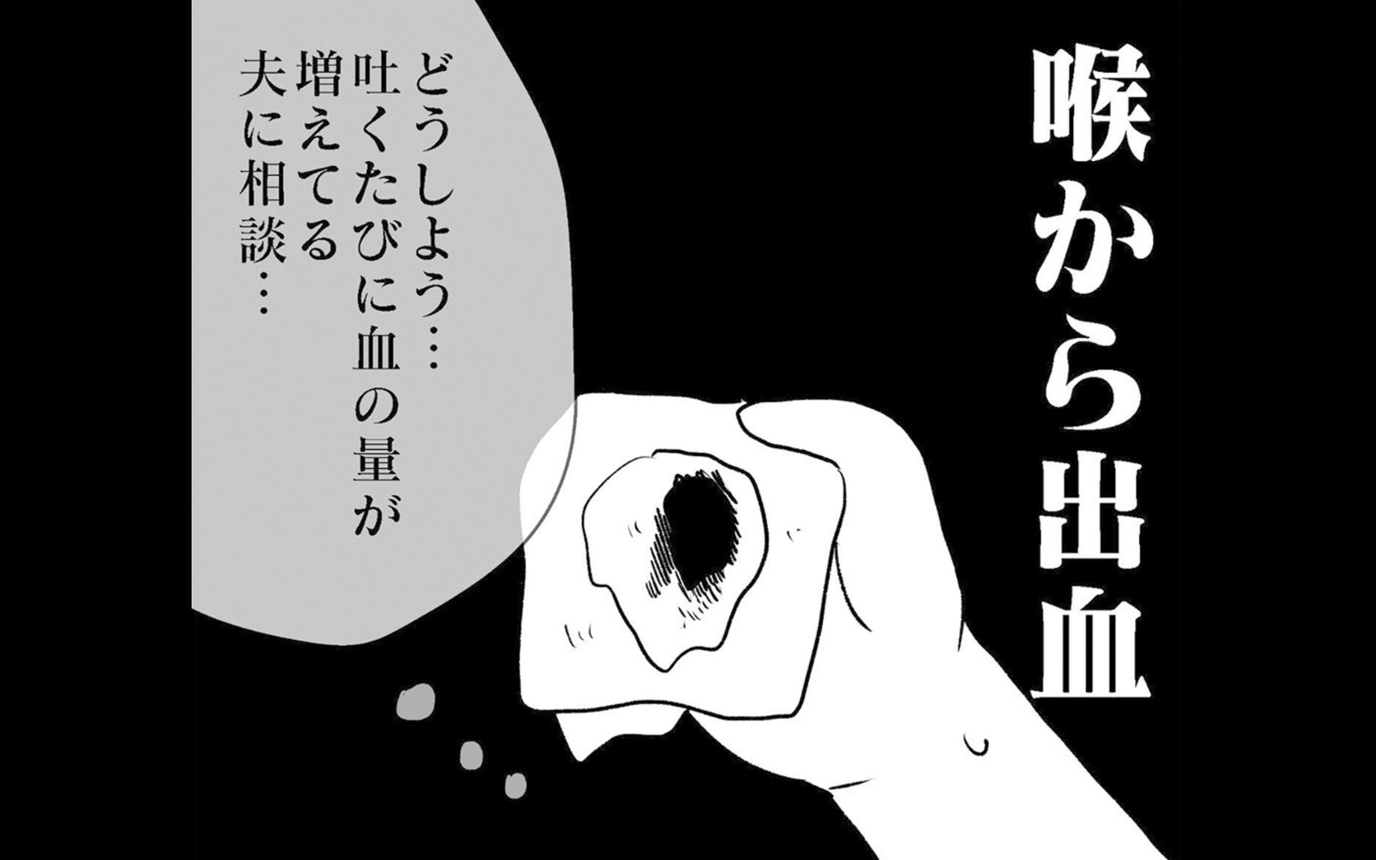 悪阻がひどくなり喉から出血 でも夫には相談できない 天国と地獄 結婚式と悪阻物語 Vol 7 ウーマンエキサイト