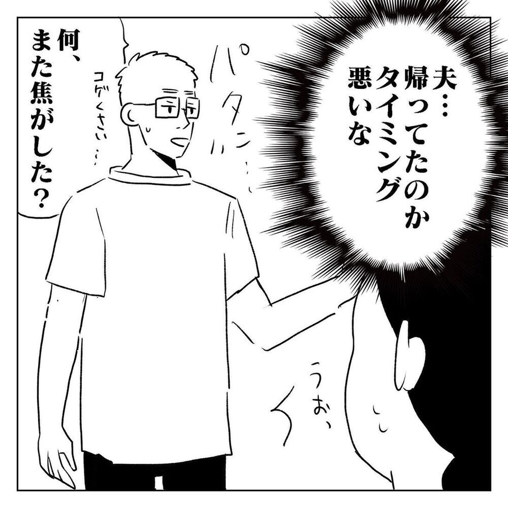 夫の見下したような笑いが、過去の嫌な気持ちを思い出させる【天国と地獄　結婚式と悪阻物語 Vol.9】