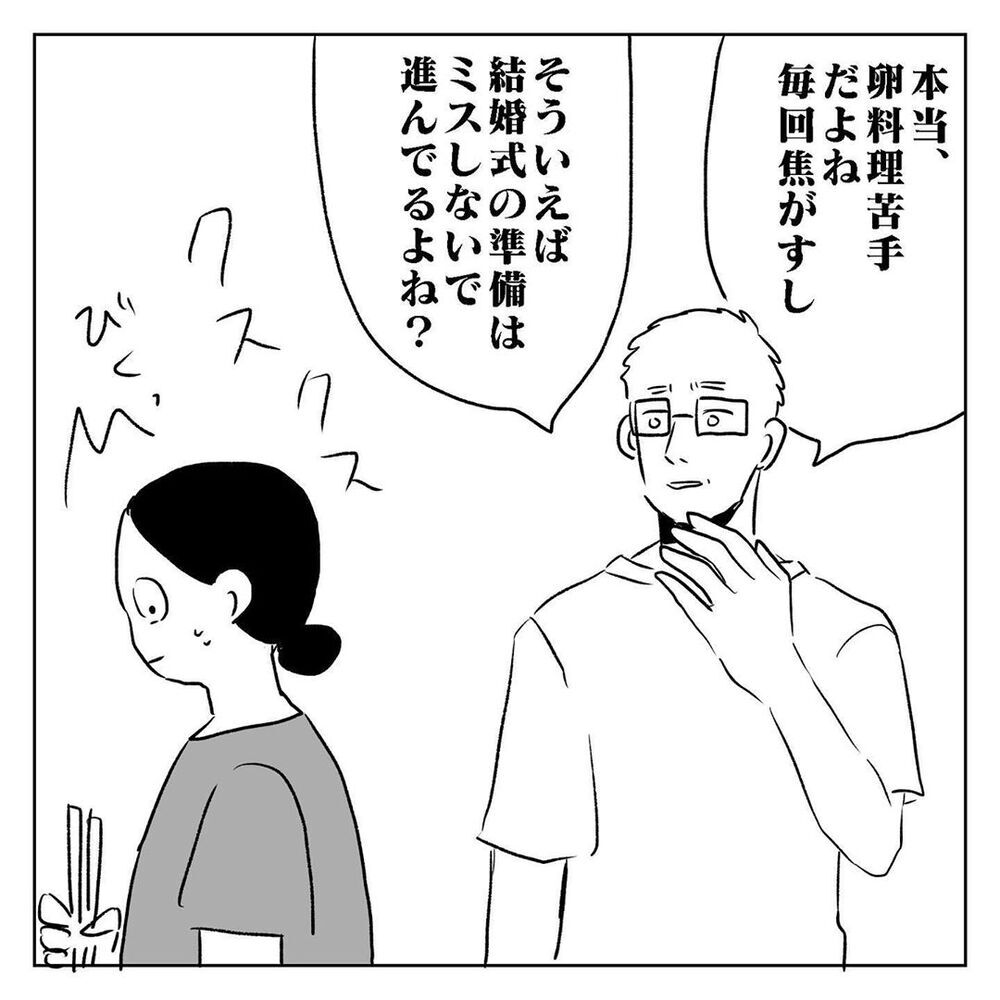 夫の見下したような笑いが、過去の嫌な気持ちを思い出させる【天国と地獄　結婚式と悪阻物語 Vol.9】