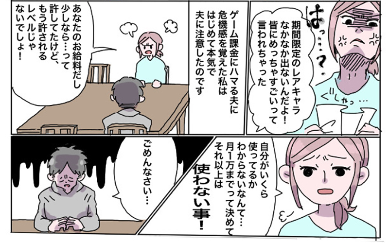 課金ゲームに大金をつぎ込んだ夫…信じた私が甘かった【前編】【うちのダメ夫 まんが】