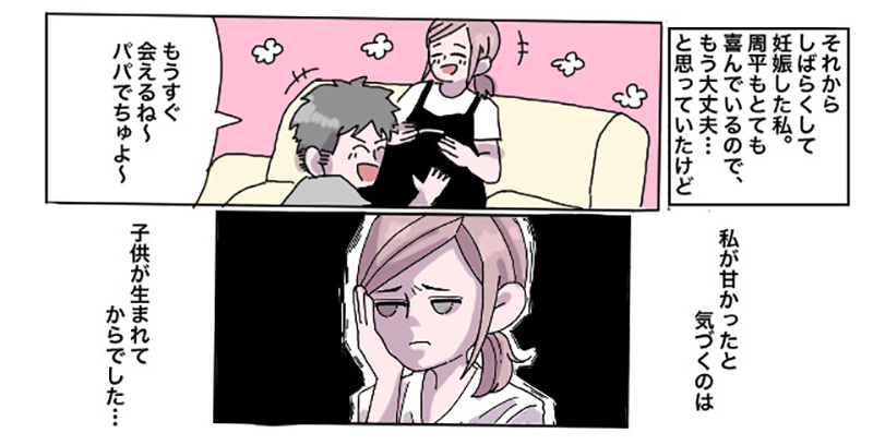 課金ゲームに大金をつぎ込んだ夫…信じた私が甘かった【前編】【うちのダメ夫 まんが】