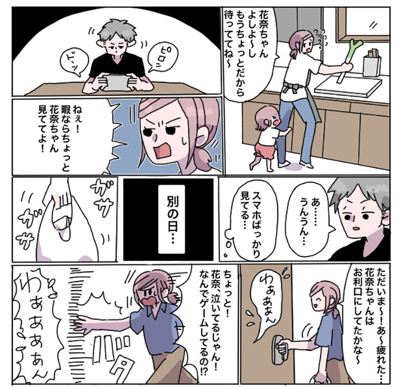 課金ゲームに大金をつぎ込んだ夫…信じた私が甘かった【中編】【うちのダメ夫 まんが】