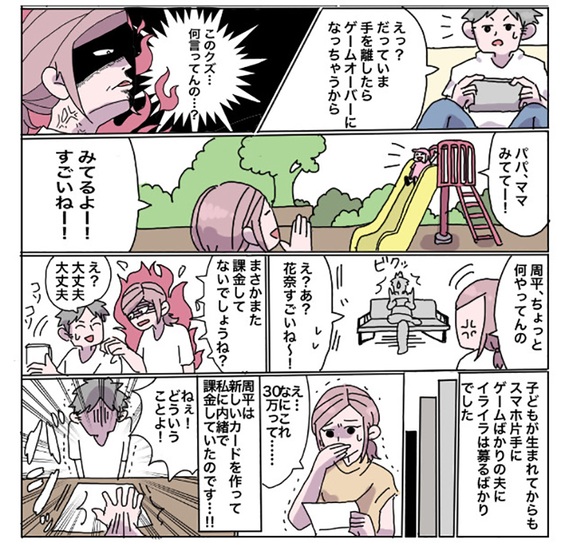 課金ゲームに大金をつぎ込んだ夫…信じた私が甘かった【中編】【うちのダメ夫 まんが】