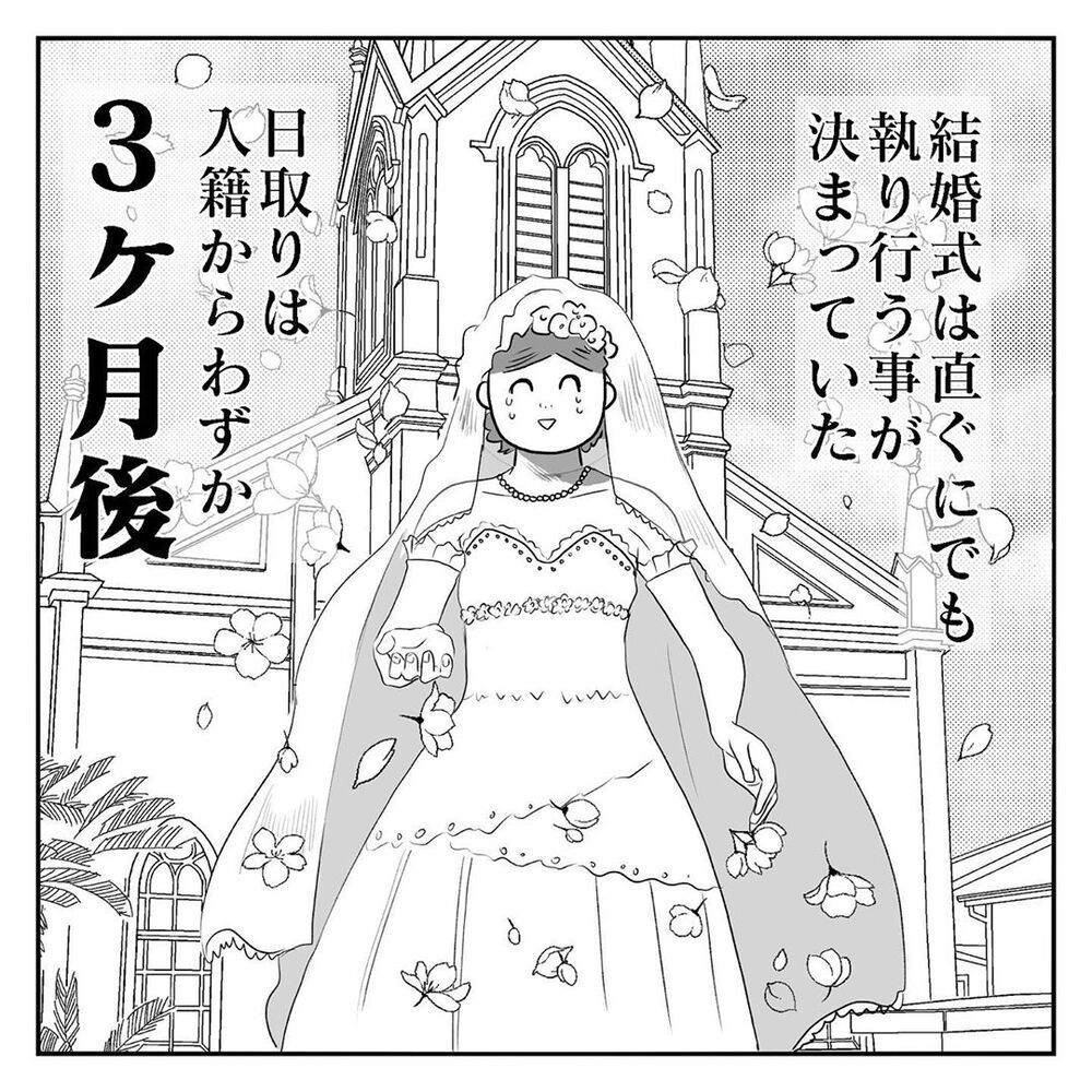 夫の言葉を鵜呑みにしてはいけない…、新婚気分で忘れていた、ある大事なこと【天国と地獄　結婚式と悪阻物語 Vol.2】