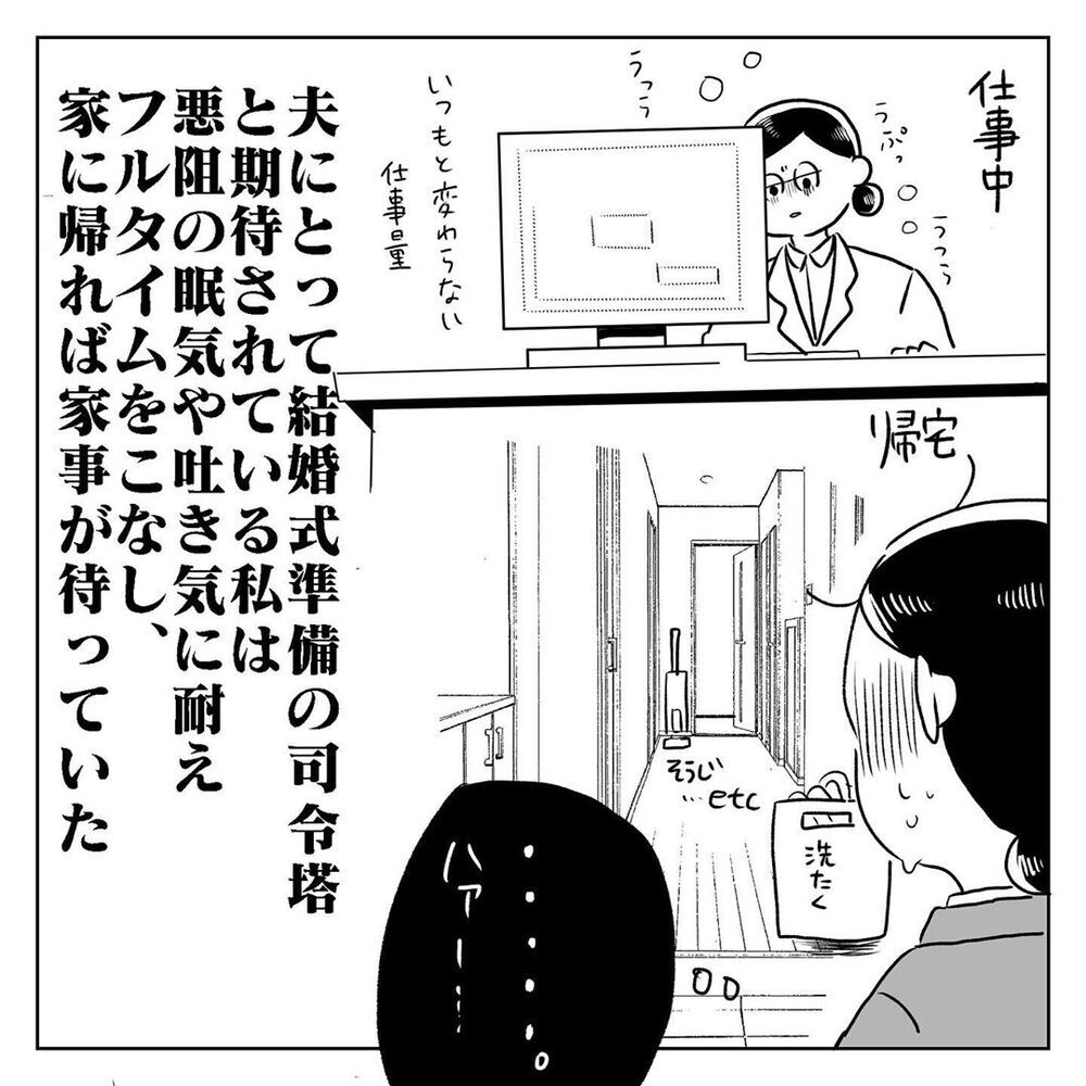 悪阻で辛くてもがんばっていたのに…、無理解の夫に気持ちを踏みにじられる【天国と地獄　結婚式と悪阻物語 Vol.3】