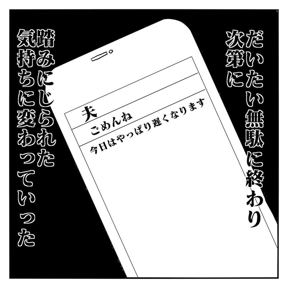 悪阻で辛くてもがんばっていたのに…、無理解の夫に気持ちを踏みにじられる【天国と地獄　結婚式と悪阻物語 Vol.3】