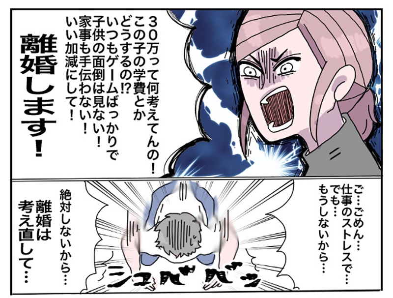 課金ゲームに大金をつぎ込んだ夫…信じた私が甘かった【後編】【うちのダメ夫 まんが】