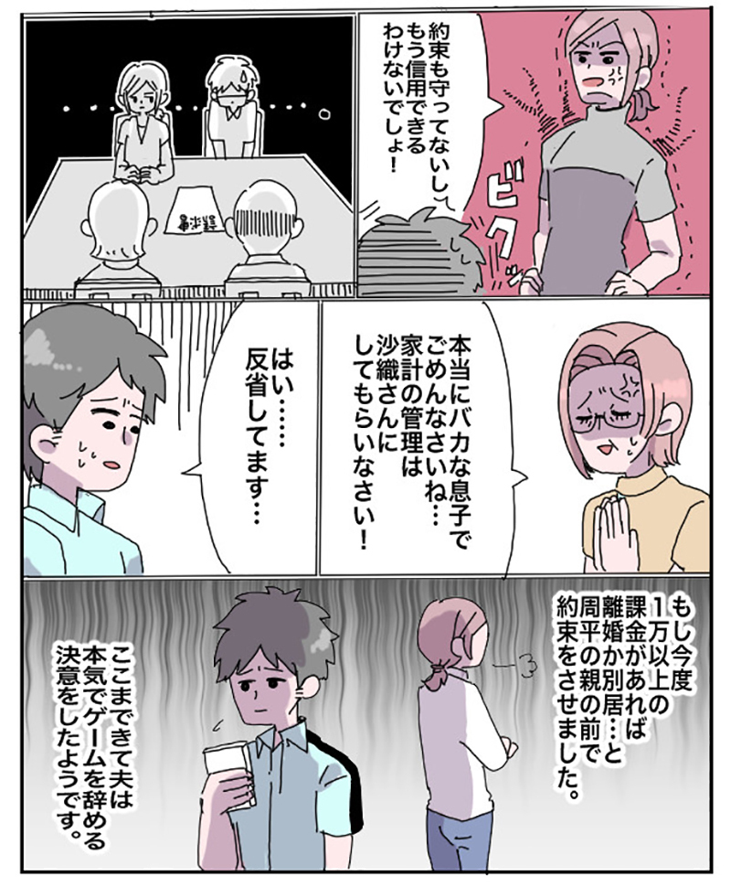 課金ゲームに大金をつぎ込んだ夫…信じた私が甘かった【後編】【うちのダメ夫 まんが】