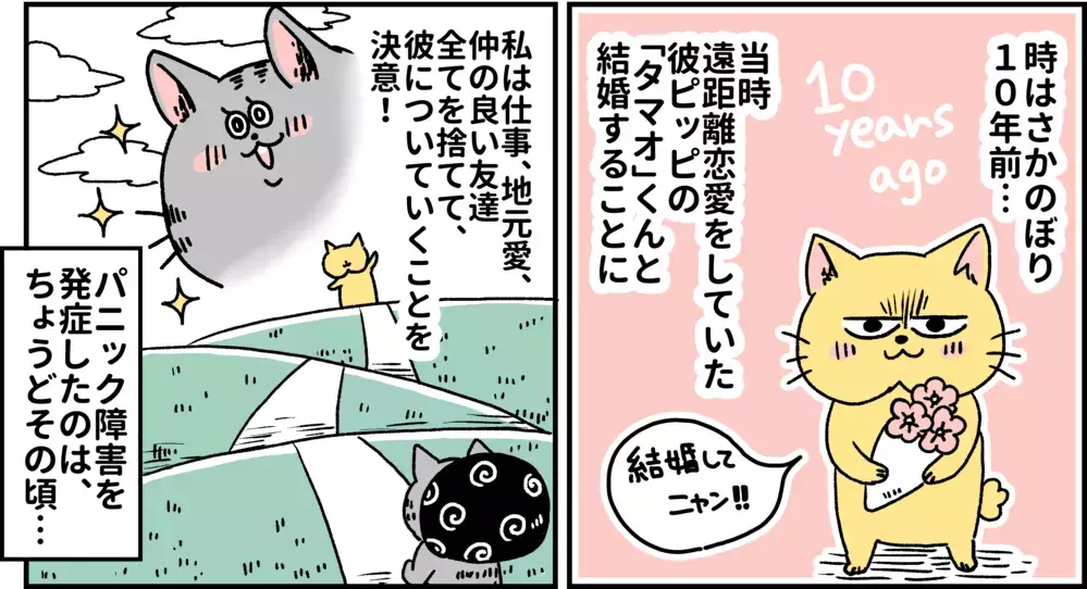 それは突然やってきた…！ パニック障害 発症のきっかけ【パニックにゃんこ Vol.1】