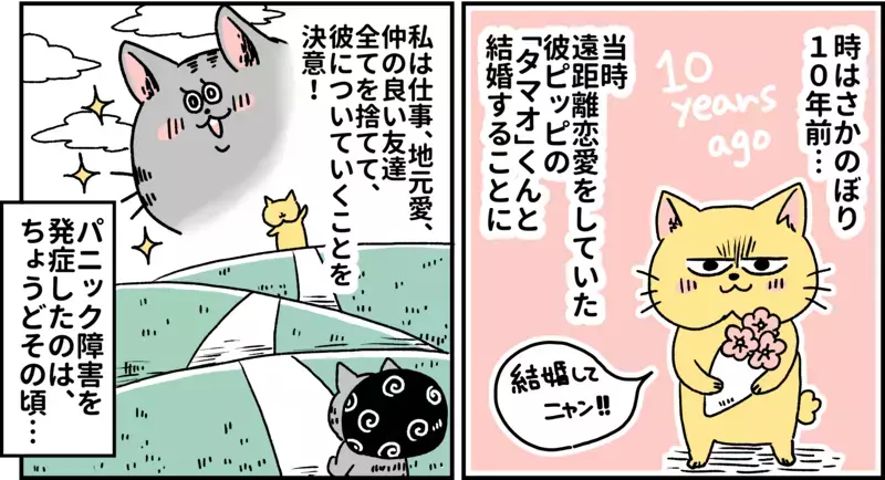 それは突然やってきた…！ パニック障害 発症のきっかけ【パニックにゃんこ Vol.1】