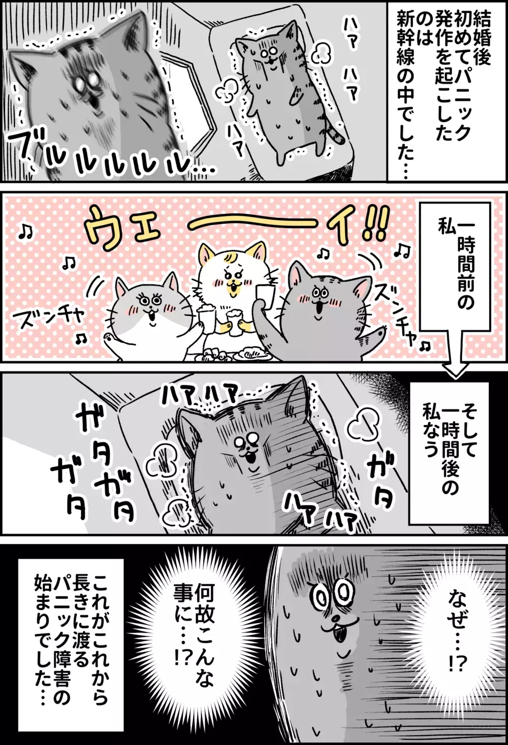 それは突然やってきた…！ パニック障害 発症のきっかけ【パニックにゃんこ Vol.1】