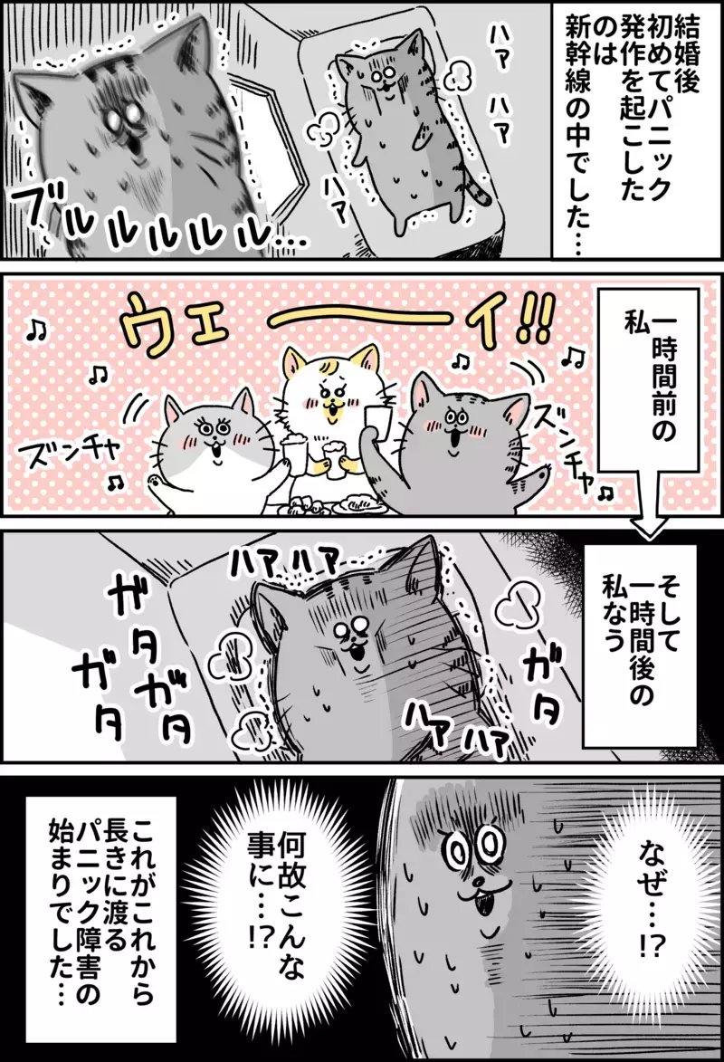 それは突然やってきた…！ パニック障害 発症のきっかけ【パニックにゃんこ Vol.1】