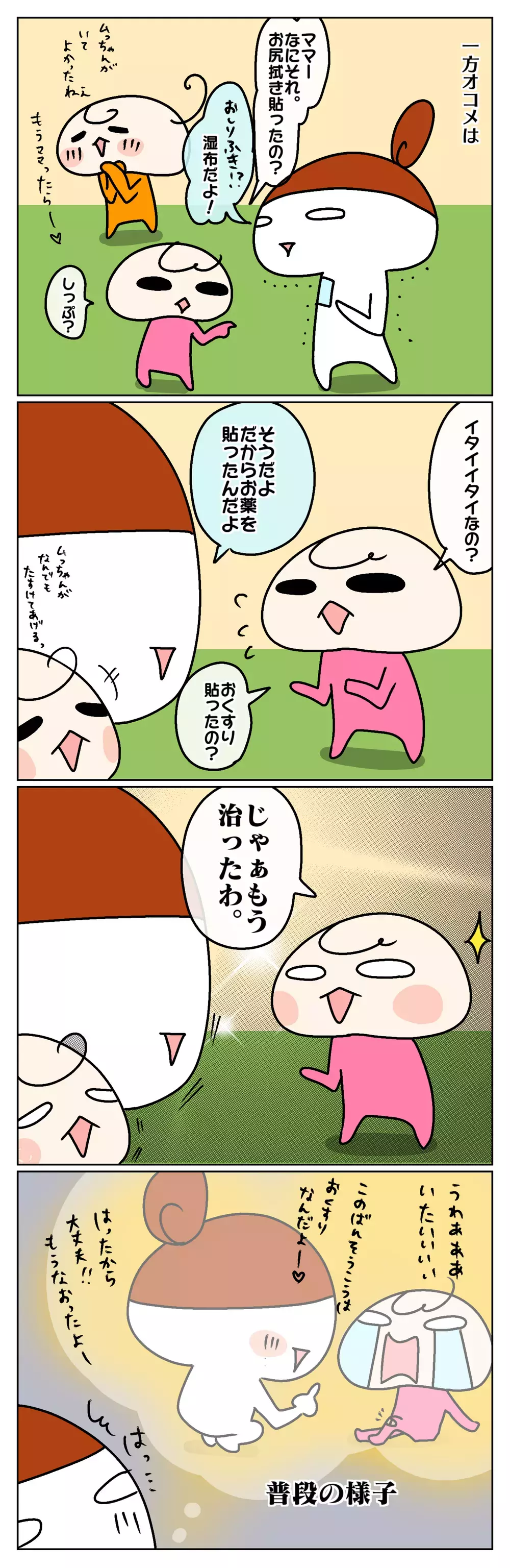 ママが首を痛めて動けない！ そのとき姉妹それぞれの反応は…!?【ムスメちゃんとオコメちゃん  第72話】