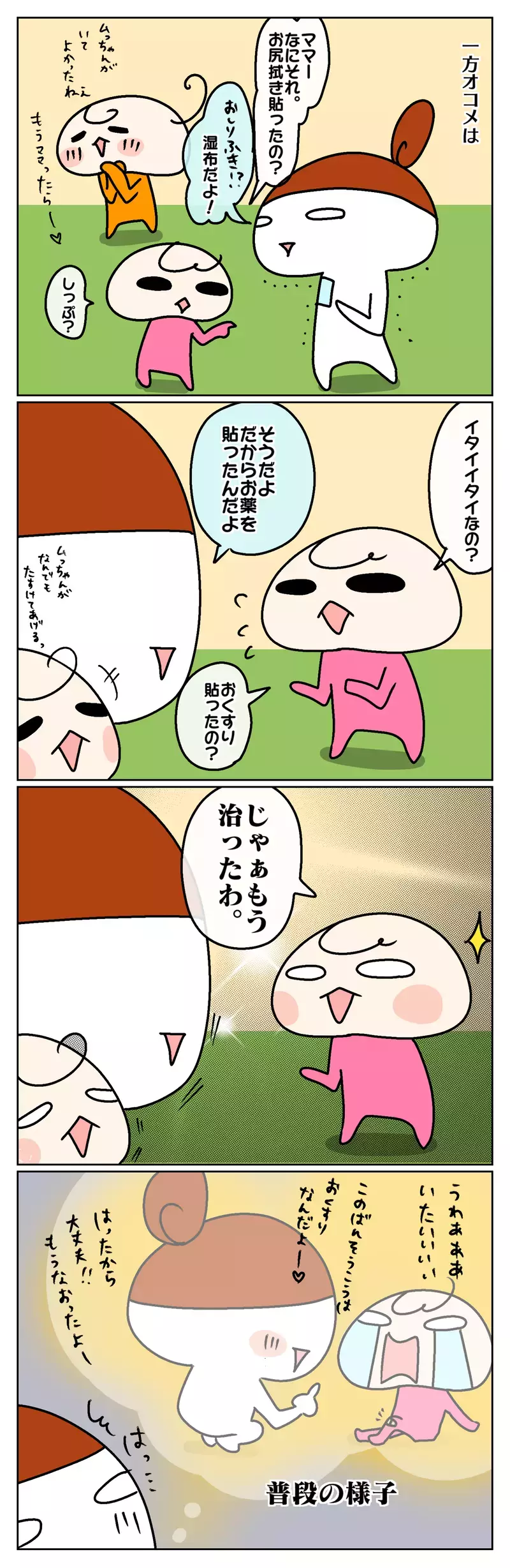 ママが首を痛めて動けない！ そのとき姉妹それぞれの反応は…!?【ムスメちゃんとオコメちゃん  第72話】