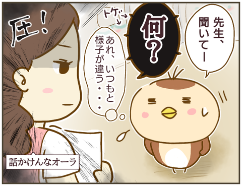 いじめを先生に打ち明けてみたら、タイミングが悪かった…【なんで言わないの？  Vol.12】