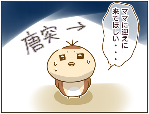 いじめを先生に打ち明けてみたら、タイミングが悪かった…【なんで言わないの？  Vol.12】