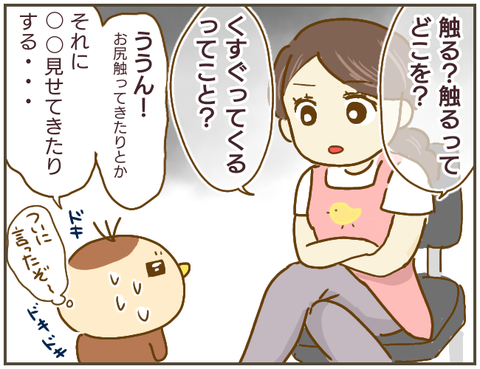 いじめの事実を伝えたのに…！ 先生の予想外の対応に絶望【なんで言わないの？  Vol.13】