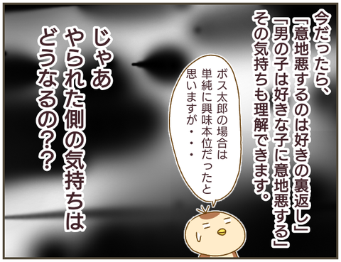 好きだから意地悪するって「やられた側」の気持ちはどうなるの？【なんで言わないの？  Vol.14】