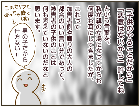 好きだから意地悪するって「やられた側」の気持ちはどうなるの？【なんで言わないの？  Vol.14】