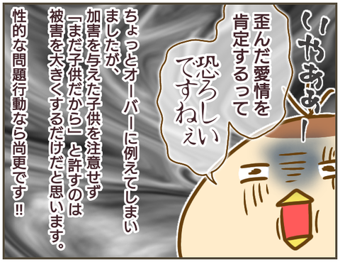子どもだから…悪気はないから…で許してはいけない！【なんで言わないの？  Vol.15】