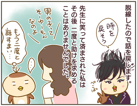 子どもだから…悪気はないから…で許してはいけない！【なんで言わないの？  Vol.15】