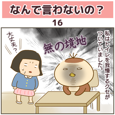 いじめがエスカレート！ ついにトイレまで覗かれるように…【なんで言わないの？  Vol.16】