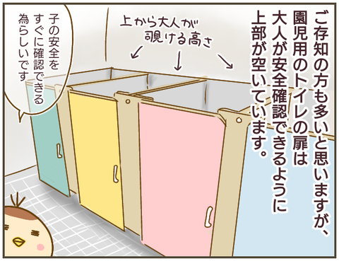 いじめがエスカレート！ ついにトイレまで覗かれるように…【なんで言わないの？  Vol.16】