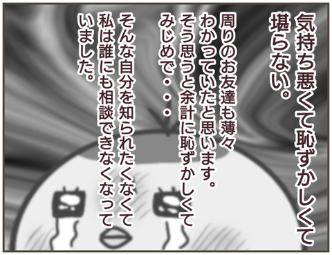 いじめがエスカレート！ ついにトイレまで覗かれるように…【なんで言わないの？  Vol.16】