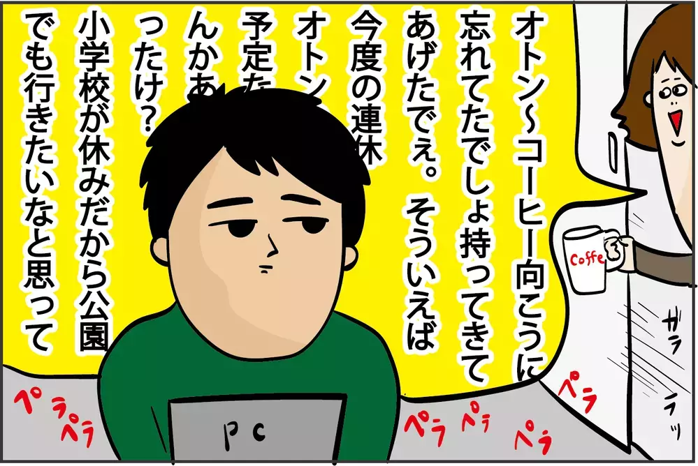 まさか自分が!? オトンのテレワーク中に起こった「ハプニング」【ズボラ母の三兄弟カオス日記 第72話】