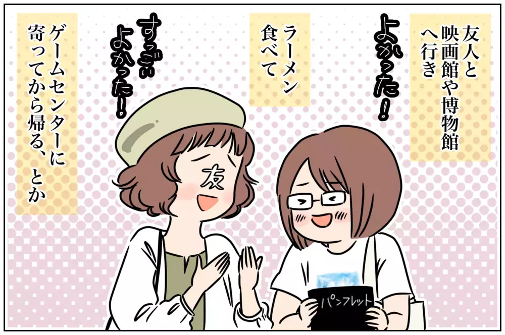 「不要不急の外出」を支えていたものとその魅力…母の願望に子どもたちは？【おててつないで 〜なかよし兄妹の癒され日記〜 第67話】