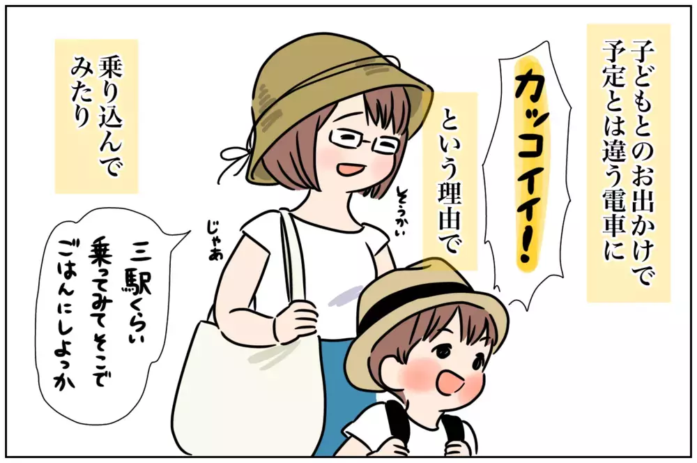 「不要不急の外出」を支えていたものとその魅力…母の願望に子どもたちは？【おててつないで 〜なかよし兄妹の癒され日記〜 第67話】