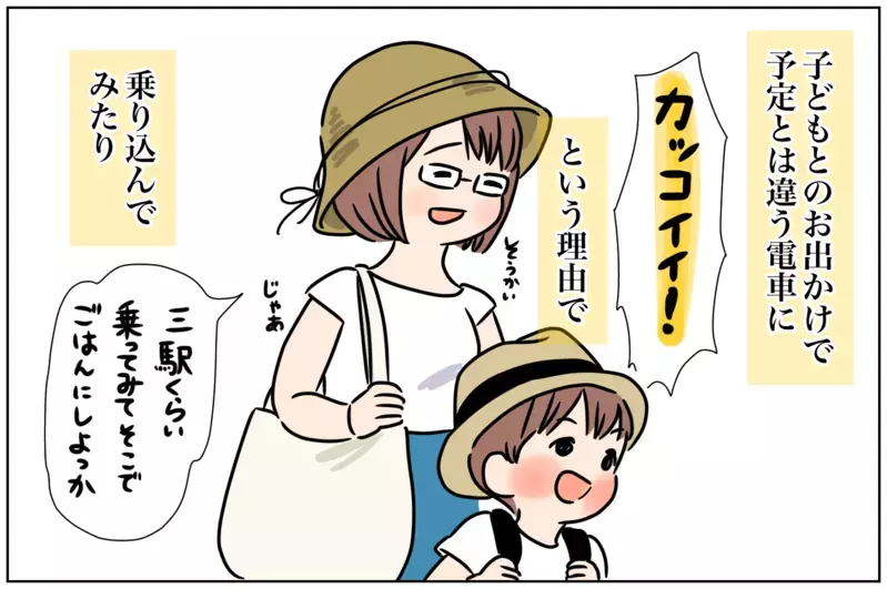 「不要不急の外出」を支えていたものとその魅力…母の願望に子どもたちは？【おててつないで 〜なかよし兄妹の癒され日記〜 第67話】
