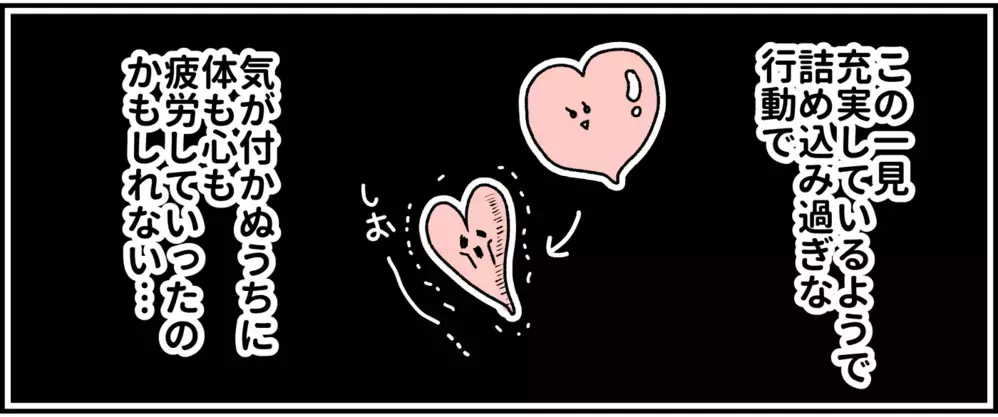 体も心も疲弊していたのに気づいてなかった…！ パニック障害 発症のきっかけ【パニックにゃんこ Vol.2】