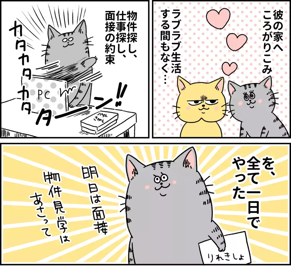体も心も疲弊していたのに気づいてなかった…！ パニック障害 発症のきっかけ【パニックにゃんこ Vol.2】