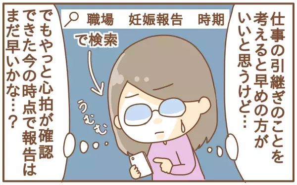 職場への妊娠報告はどのタイミングでする！？報告のタイミングで悩んでいたら…（第2話）【あり子のワーママ奮闘記 Vol.2】