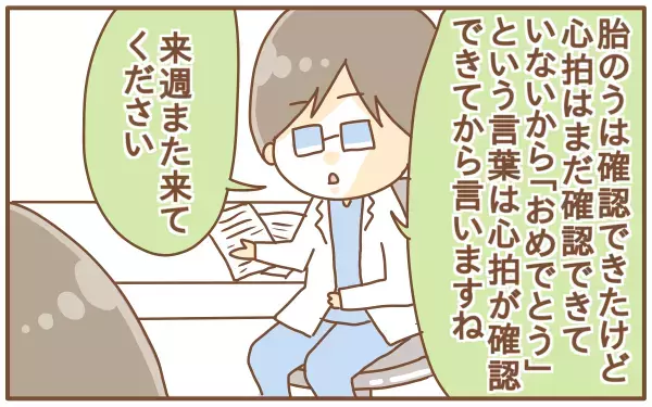 職場への妊娠報告はどのタイミングでする！？報告のタイミングで悩んでいたら…（第2話）【あり子のワーママ奮闘記 Vol.2】