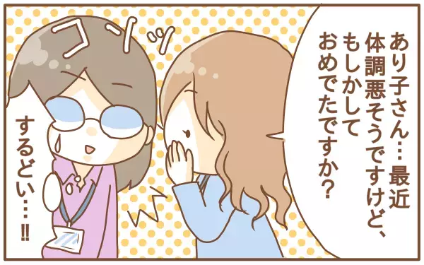 職場への妊娠報告はどのタイミングでする！？報告のタイミングで悩んでいたら…（第2話）【あり子のワーママ奮闘記 Vol.2】