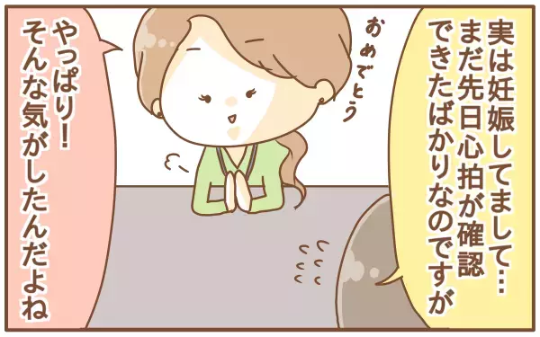 職場への妊娠報告はどのタイミングでする！？報告のタイミングで悩んでいたら…（第2話）【あり子のワーママ奮闘記 Vol.2】
