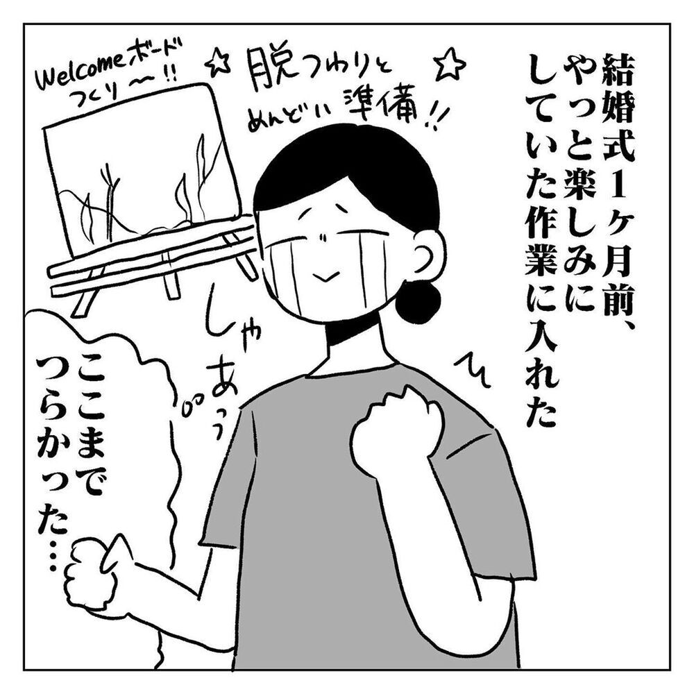 結婚式準備は口だけの夫、私は謎の腹痛と異変に襲われ…【天国と地獄　結婚式と悪阻物語 Vol.12】