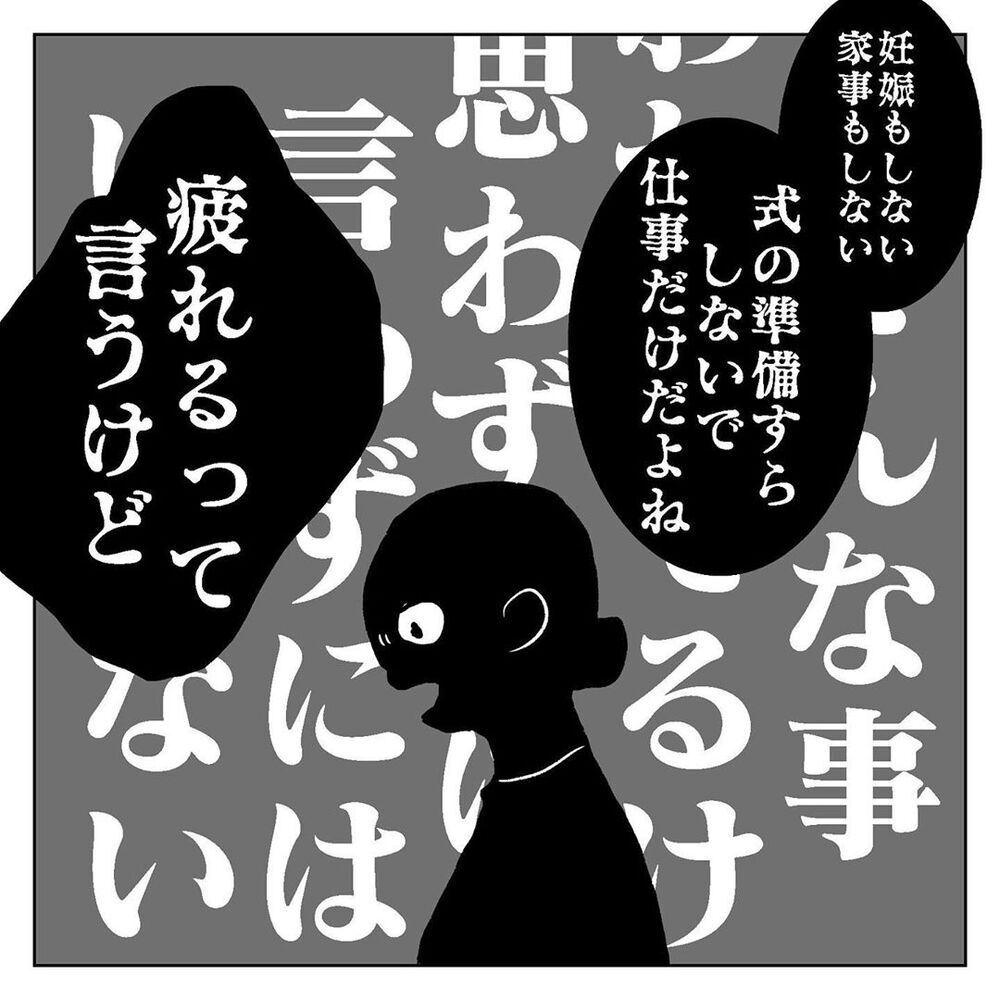 夫を責め、ついには言ってはいけない一言まで…【天国と地獄　結婚式と悪阻物語 Vol.17】