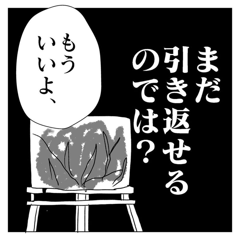この結婚今なら引き返せる…？　家族にとってベストな選択とは【天国と地獄　結婚式と悪阻物語 Vol.18】