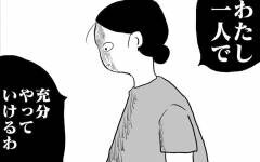 「私一人で充分やっていける」、そう思った私はある行動に出た【天国と地獄 結婚式と悪阻物語 Vol.19】