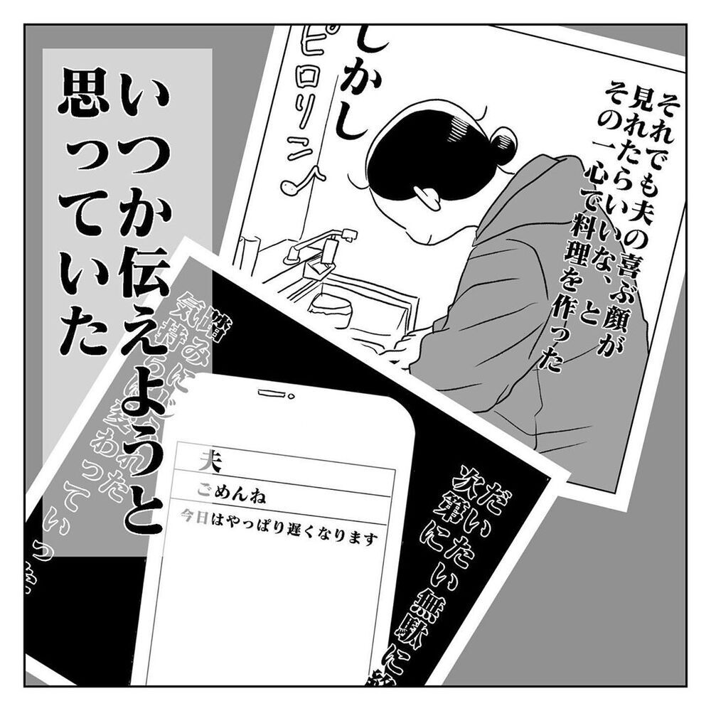 夕飯を用意したのに報われなかった日々、夫に伝えたかった本当の気持ちとは【天国と地獄　結婚式と悪阻物語 Vol.23】