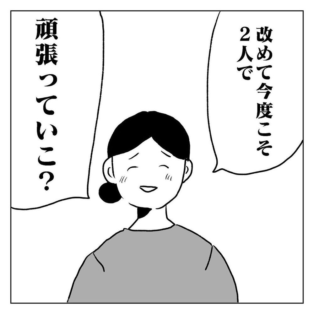 ようやく「大切なこと」に気づいた夫、 また2人で頑張ろうと思えた【天国と地獄　結婚式と悪阻物語 Vol.24】