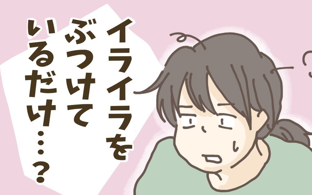 ママだってイライラしちゃうこともある　でもそんな時は…？【チッチママ＆塩対応旦那さんの胸キュン子育て 第79話】