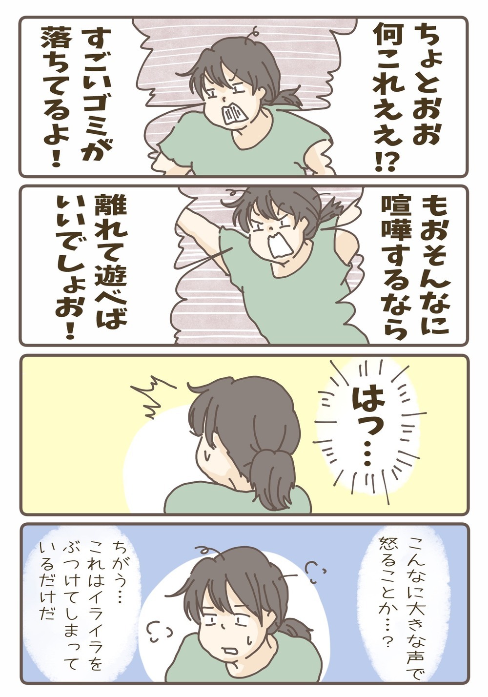 ママだってイライラしちゃうこともある　でもそんな時は…？【チッチママ＆塩対応旦那さんの胸キュン子育て 第79話】