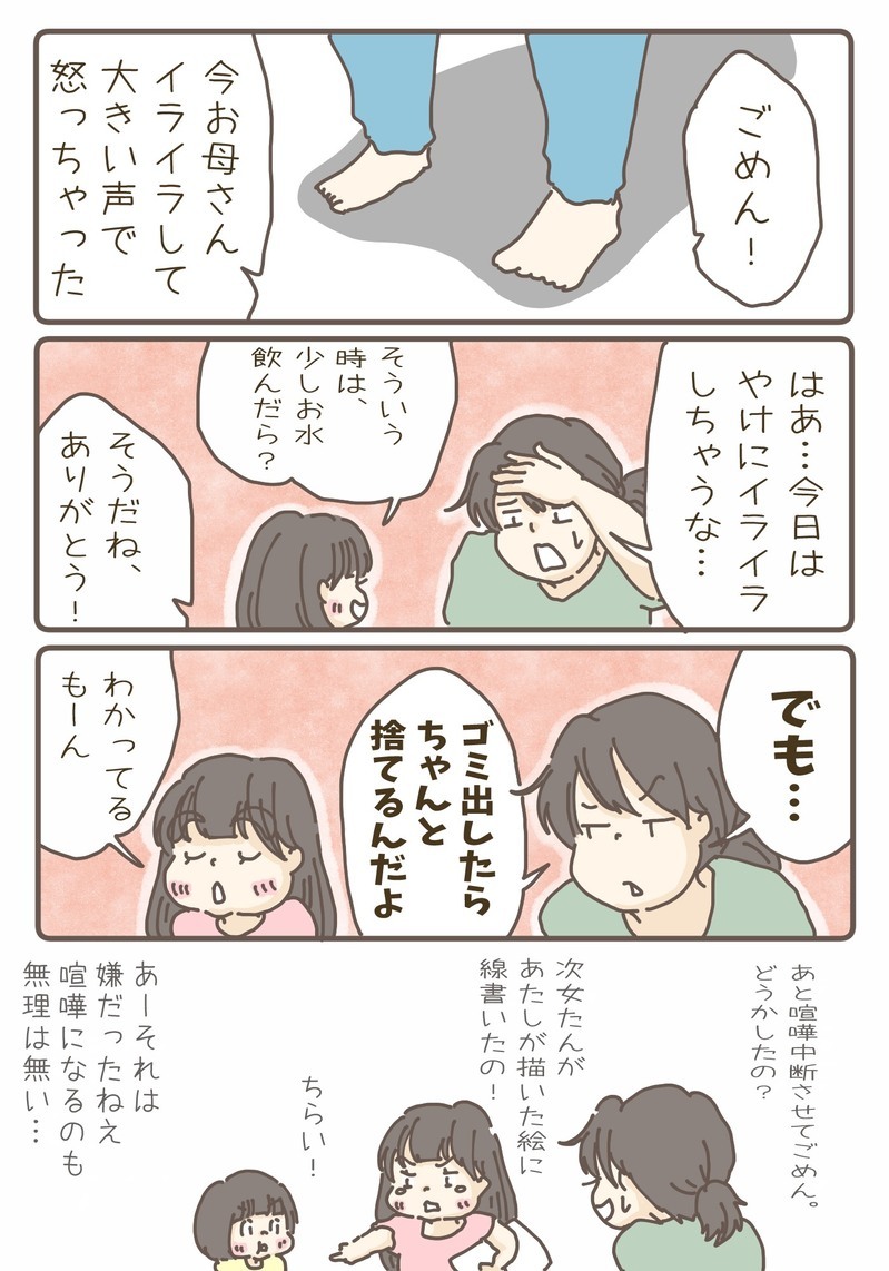 ママだってイライラしちゃうこともある　でもそんな時は…？【チッチママ＆塩対応旦那さんの胸キュン子育て 第79話】