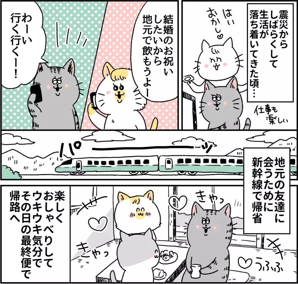 誰か助けて！ 発作で新幹線は地獄の道中に… パニック障害 発症のきっかけ【パニックにゃんこ Vol.3】