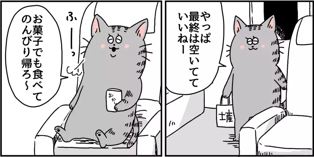誰か助けて！ 発作で新幹線は地獄の道中に… パニック障害 発症のきっかけ【パニックにゃんこ Vol.3】