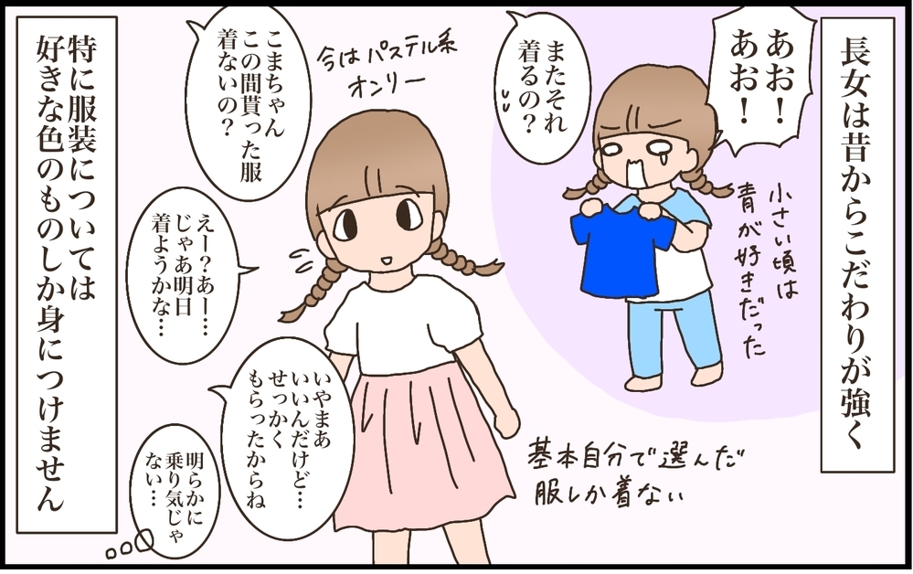 服装にこだわらない次女。実は“こだわりがない”では済まされない学習課題に気付かされた【猫の手貸して～育児絵日記～ Vol.22】